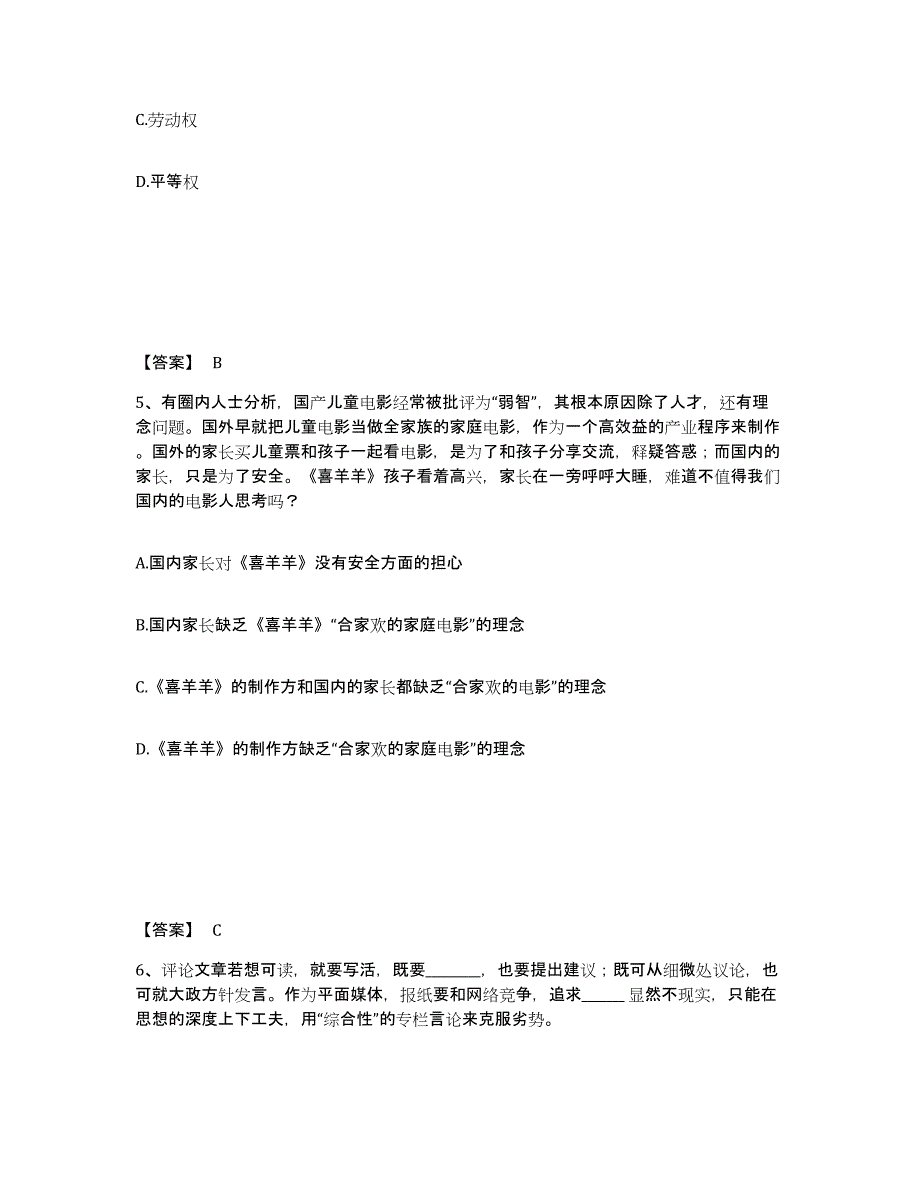 备考2025内蒙古自治区乌兰察布市察哈尔右翼中旗公安警务辅助人员招聘押题练习试卷A卷附答案_第3页