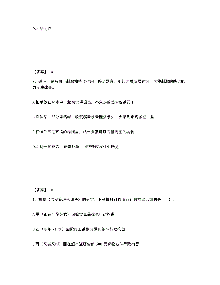 备考2025陕西省延安市宜川县公安警务辅助人员招聘高分通关题库A4可打印版_第2页