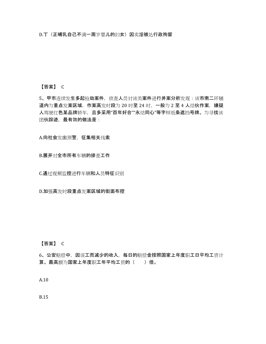 备考2025陕西省延安市宜川县公安警务辅助人员招聘高分通关题库A4可打印版_第3页