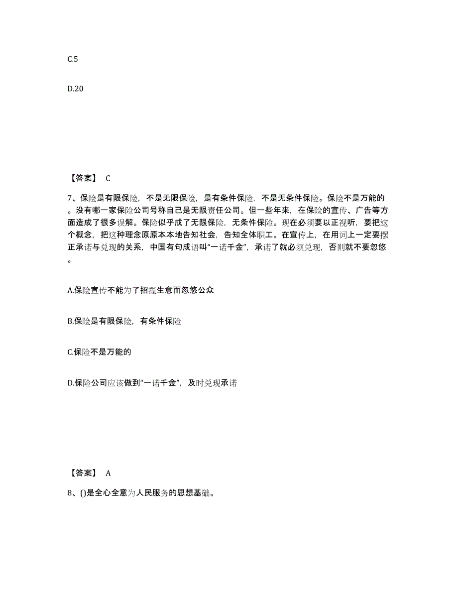 备考2025陕西省延安市宜川县公安警务辅助人员招聘高分通关题库A4可打印版_第4页