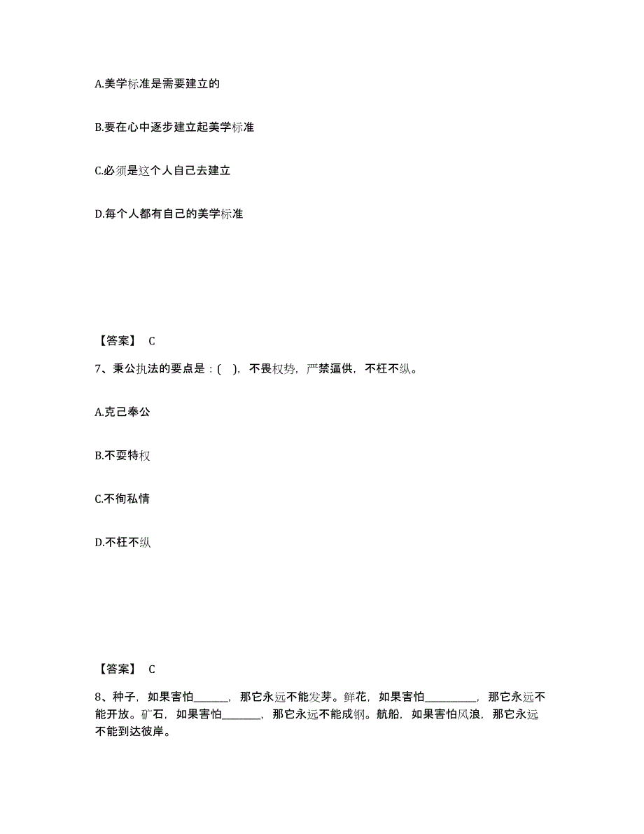 备考2025内蒙古自治区阿拉善盟阿拉善左旗公安警务辅助人员招聘考前冲刺模拟试卷A卷含答案_第4页