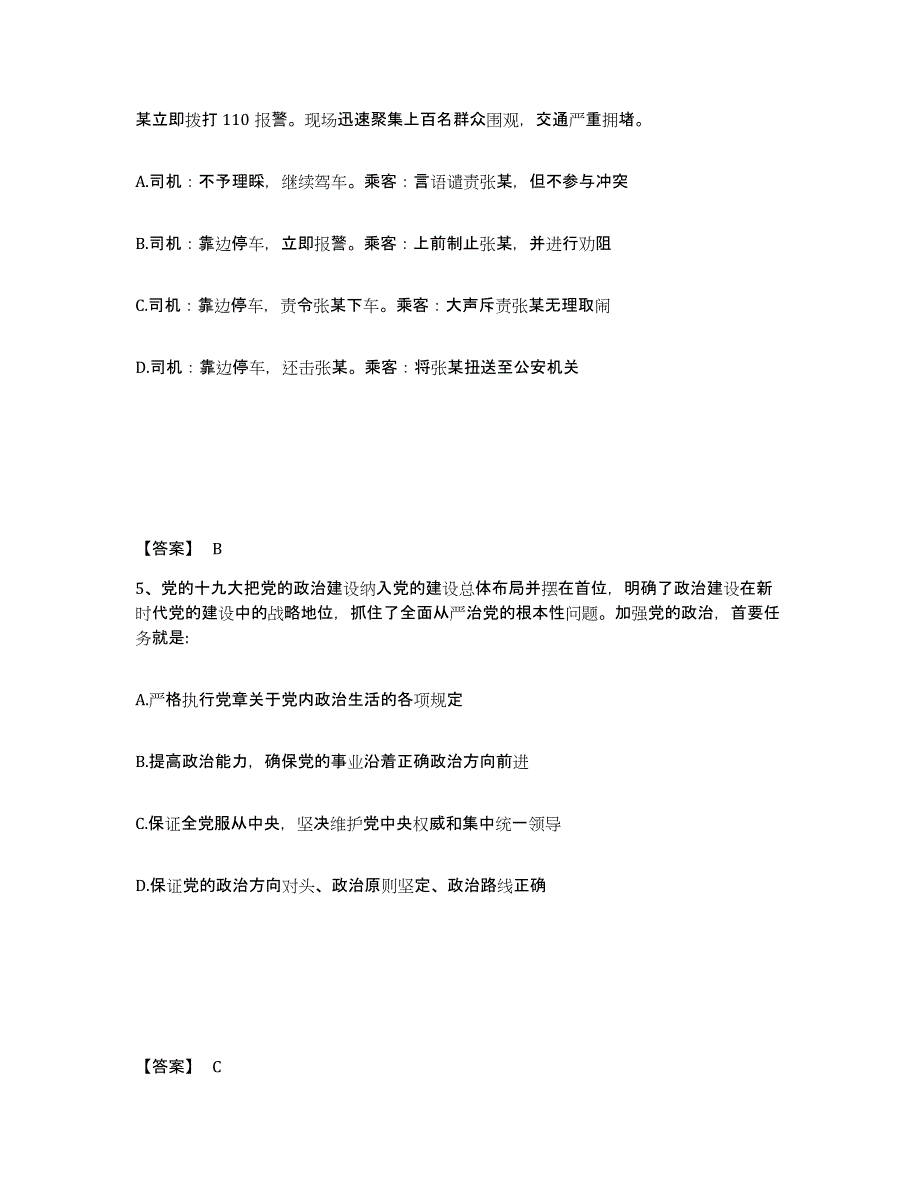 备考2025广东省韶关市始兴县公安警务辅助人员招聘强化训练试卷B卷附答案_第3页