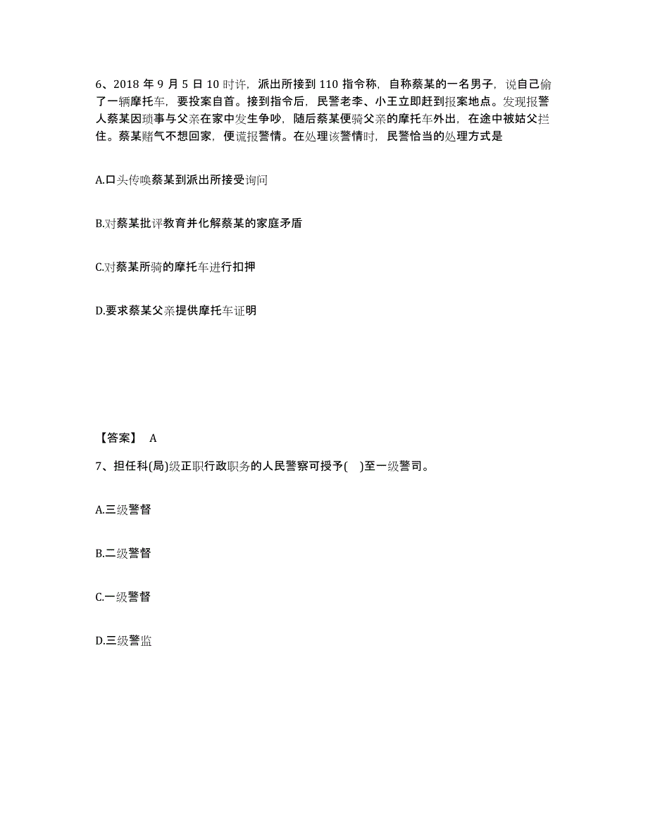 备考2025广东省韶关市始兴县公安警务辅助人员招聘强化训练试卷B卷附答案_第4页