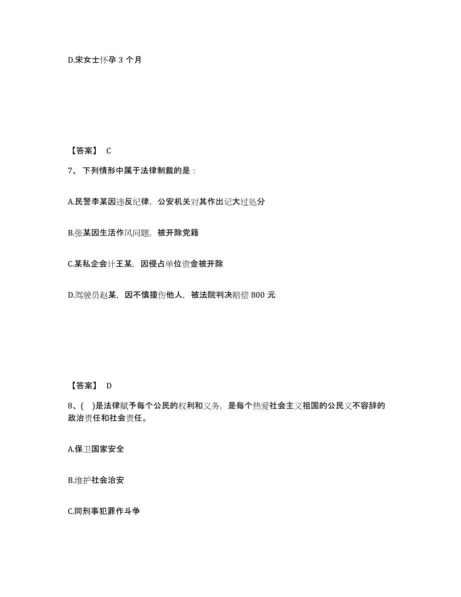 备考2025吉林省延边朝鲜族自治州龙井市公安警务辅助人员招聘综合练习试卷A卷附答案_第4页