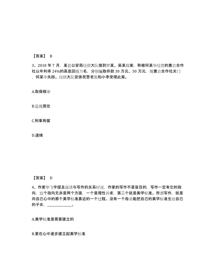 备考2025四川省成都市双流县公安警务辅助人员招聘提升训练试卷A卷附答案_第2页