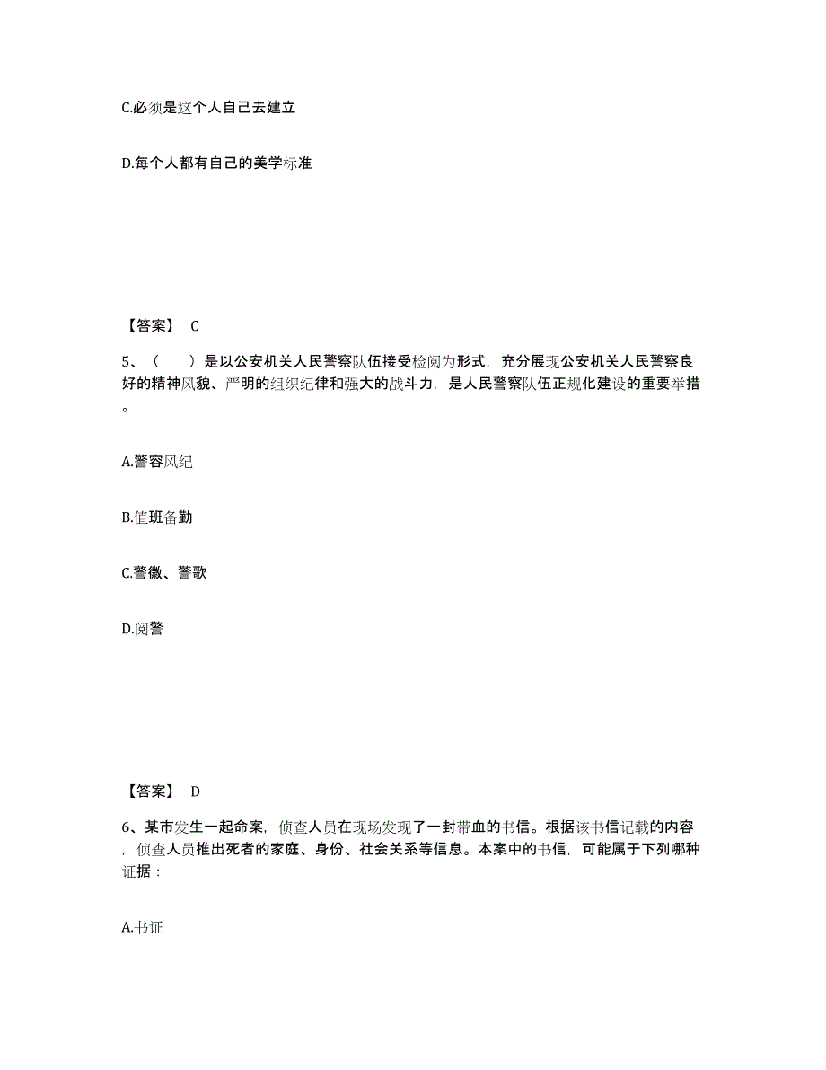 备考2025四川省成都市双流县公安警务辅助人员招聘提升训练试卷A卷附答案_第3页