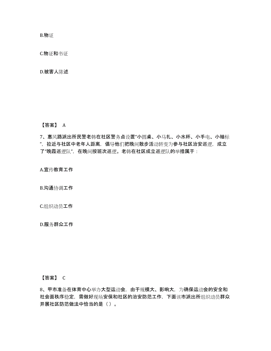 备考2025四川省成都市双流县公安警务辅助人员招聘提升训练试卷A卷附答案_第4页