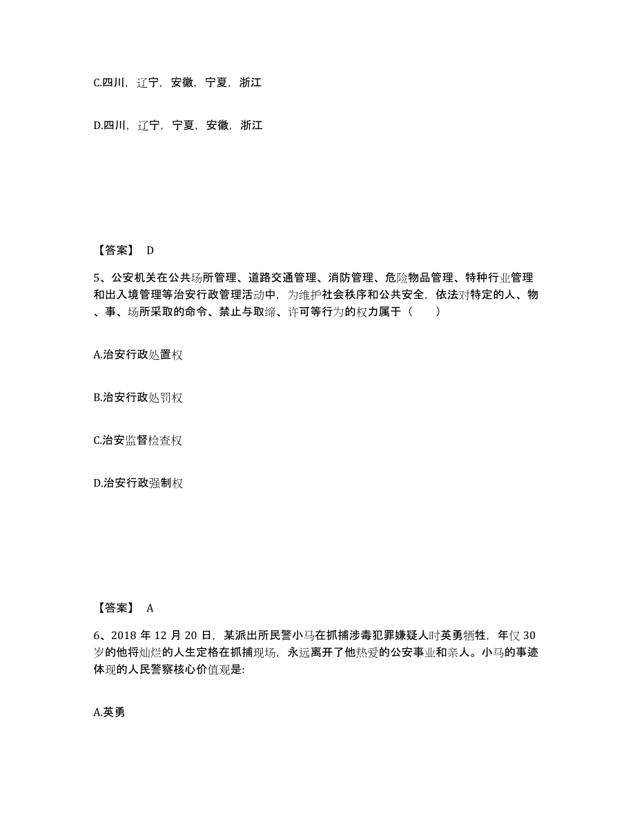 备考2025吉林省四平市公安警务辅助人员招聘提升训练试卷A卷附答案_第3页