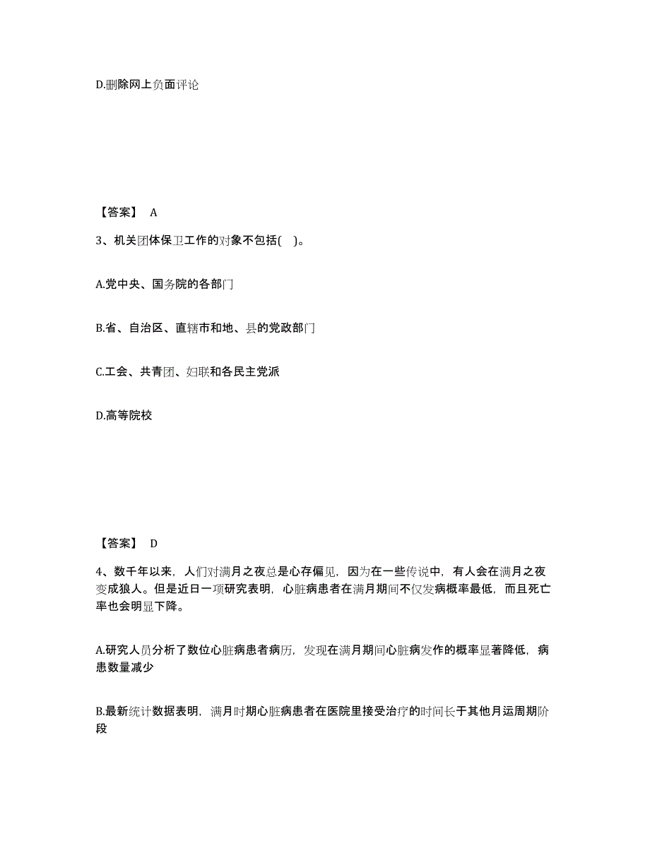 备考2025贵州省遵义市仁怀市公安警务辅助人员招聘考前冲刺试卷B卷含答案_第2页