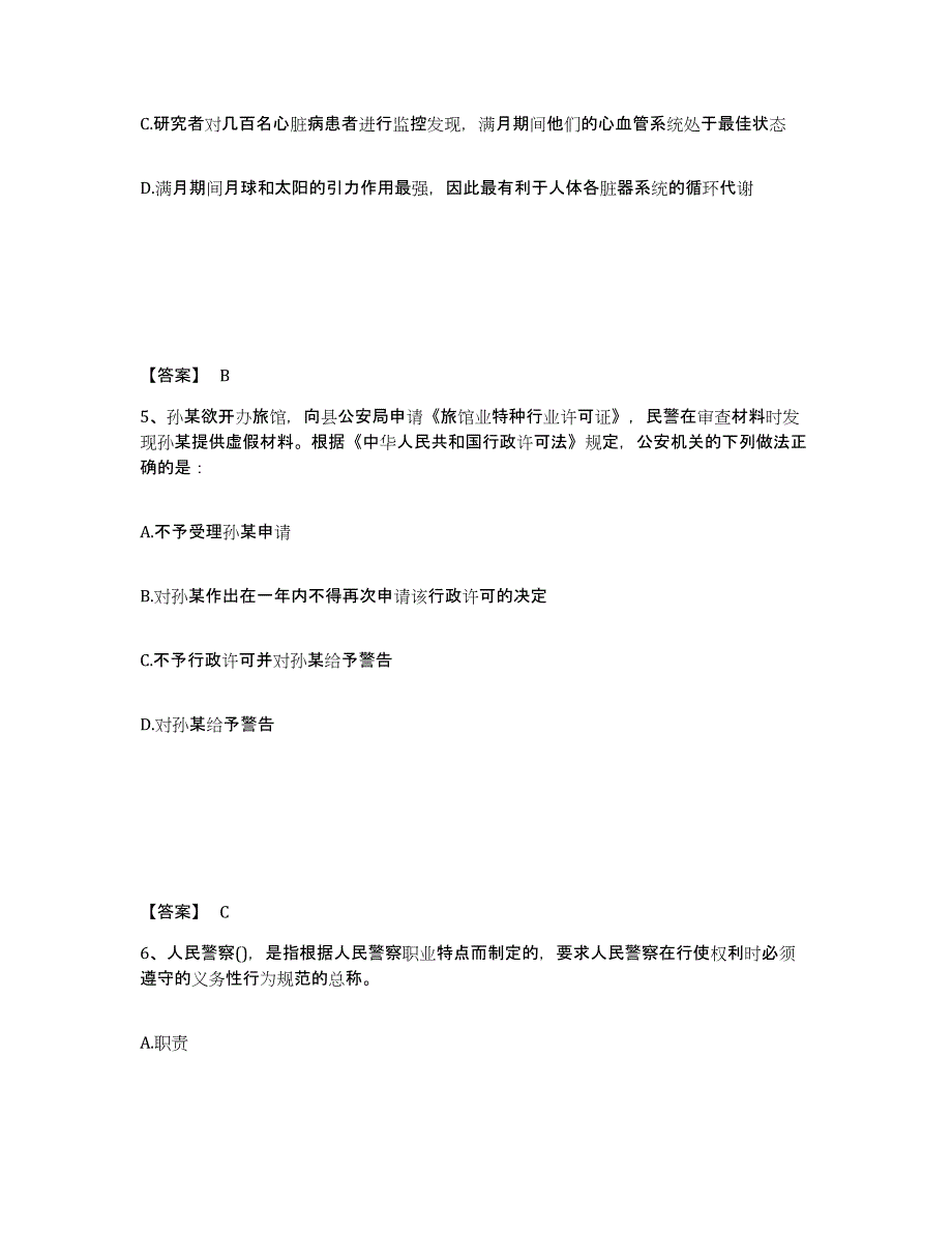 备考2025贵州省遵义市仁怀市公安警务辅助人员招聘考前冲刺试卷B卷含答案_第3页