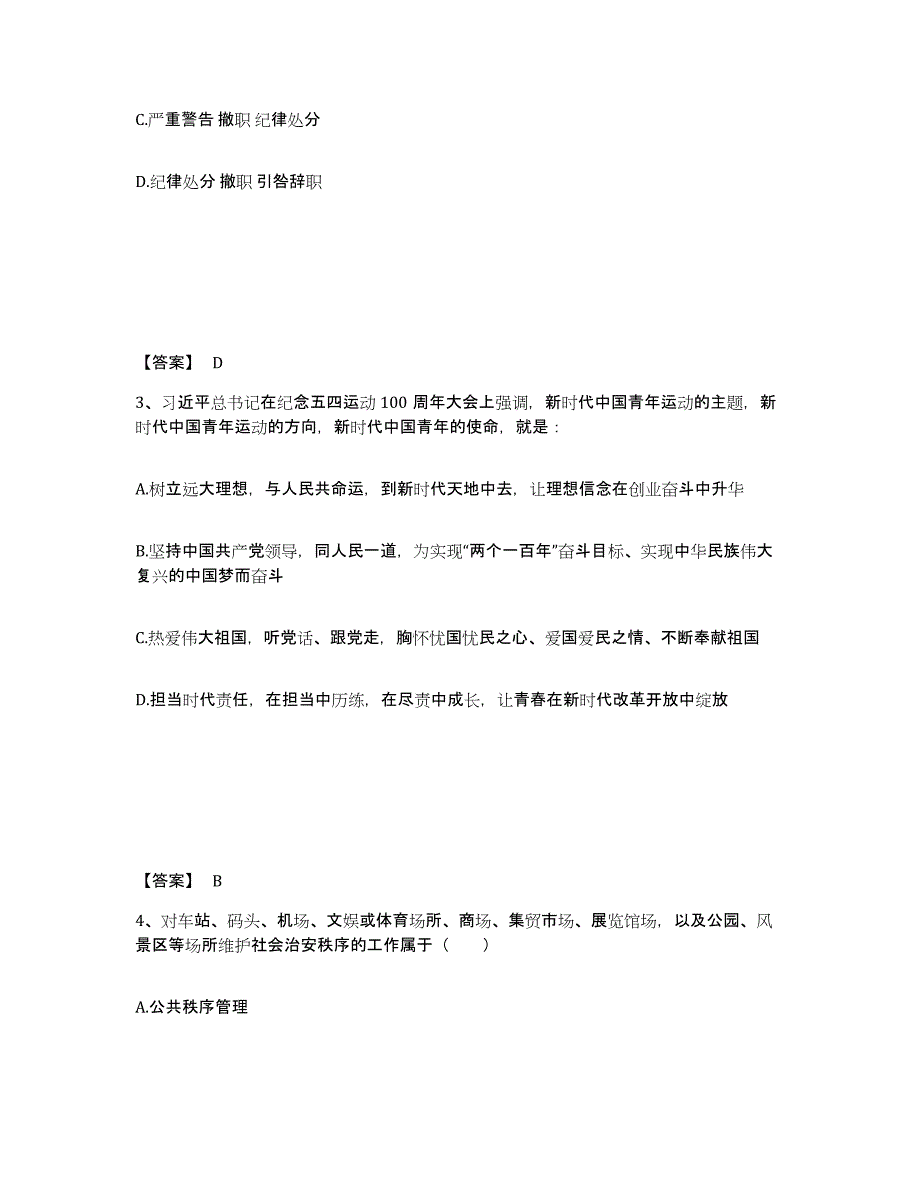 备考2025山东省青岛市平度市公安警务辅助人员招聘每日一练试卷B卷含答案_第2页