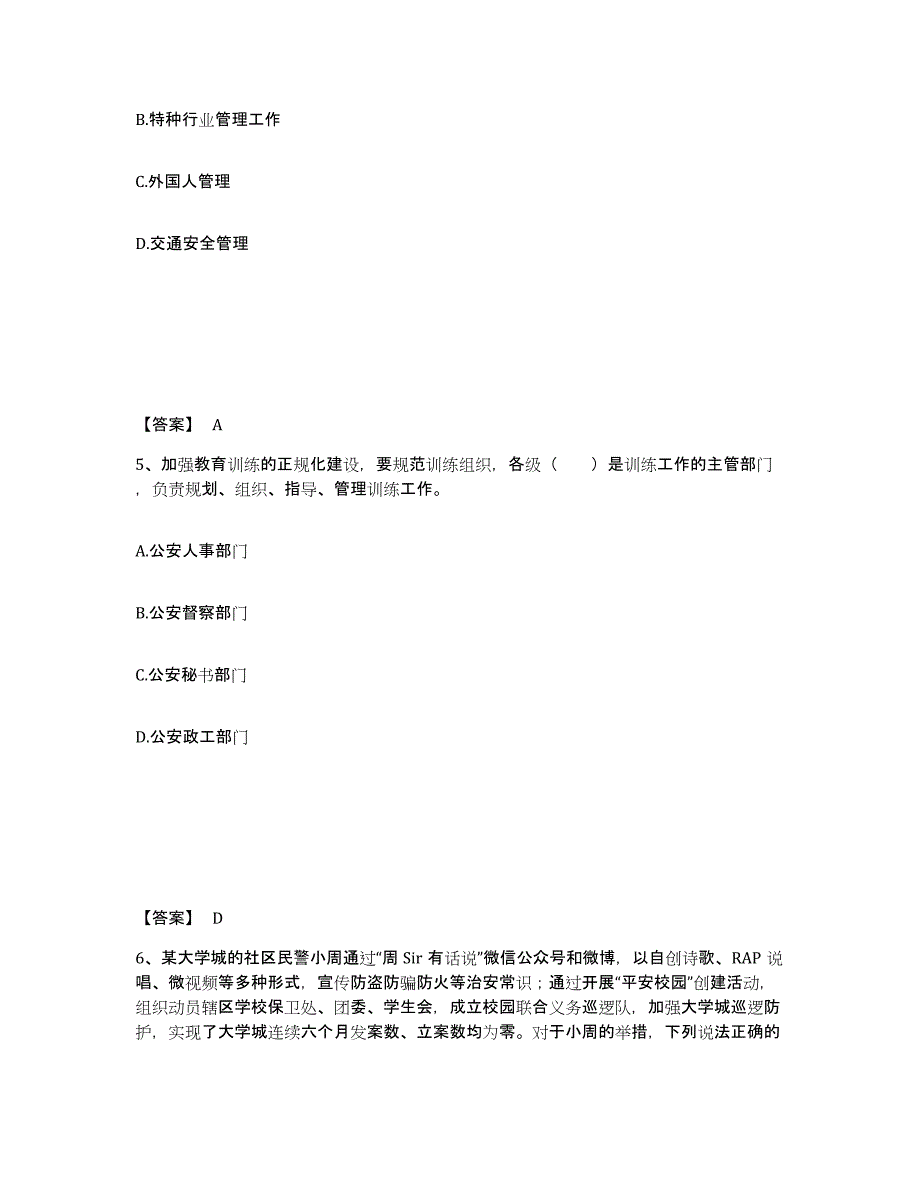 备考2025山东省青岛市平度市公安警务辅助人员招聘每日一练试卷B卷含答案_第3页