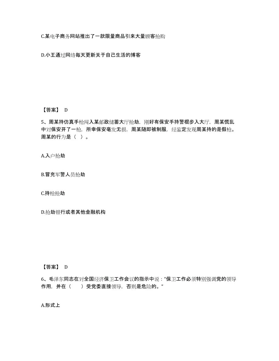 备考2025安徽省阜阳市颍东区公安警务辅助人员招聘自我检测试卷A卷附答案_第3页