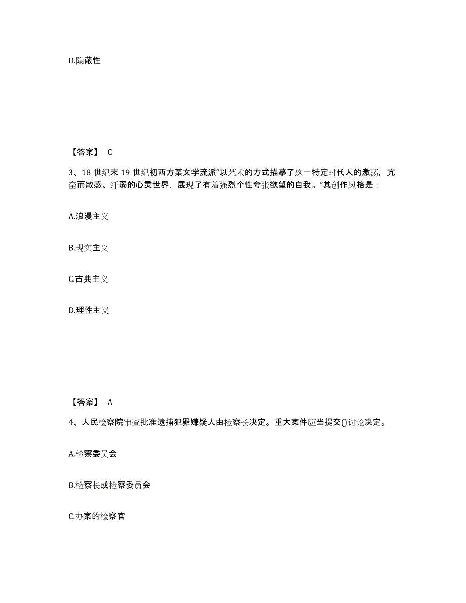 备考2025河北省保定市高阳县公安警务辅助人员招聘模拟预测参考题库及答案_第2页