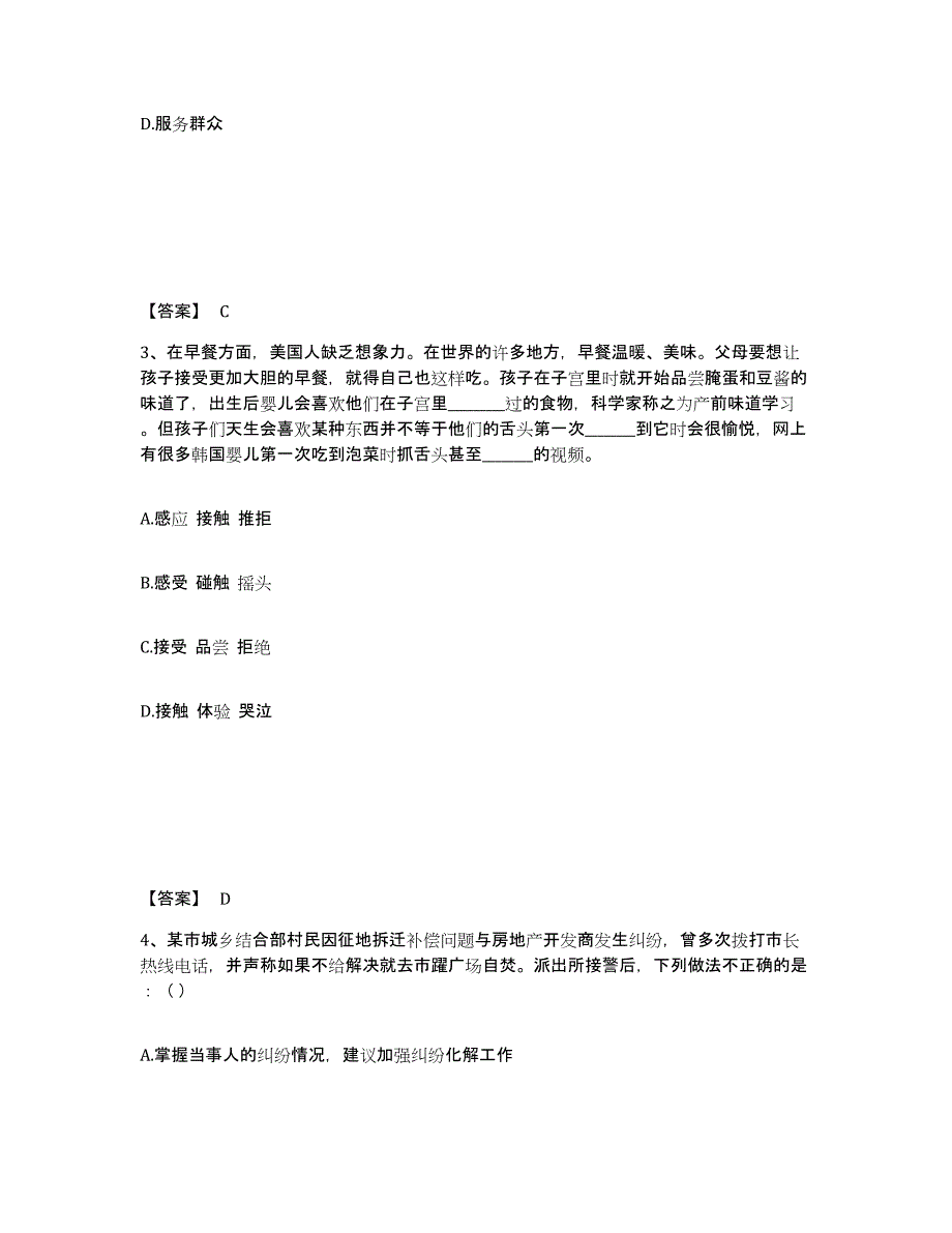 备考2025广西壮族自治区百色市隆林各族自治县公安警务辅助人员招聘测试卷(含答案)_第2页