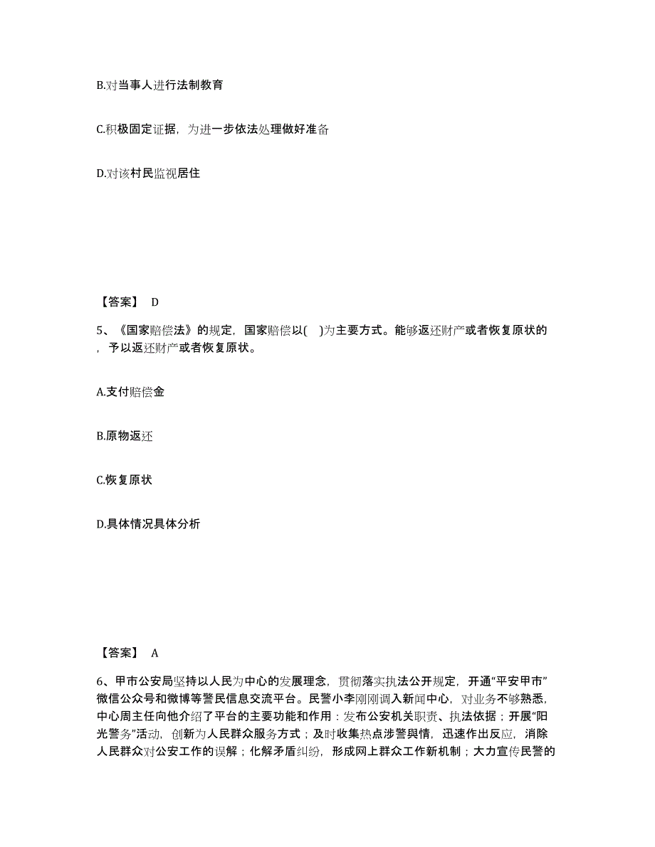 备考2025广西壮族自治区百色市隆林各族自治县公安警务辅助人员招聘测试卷(含答案)_第3页