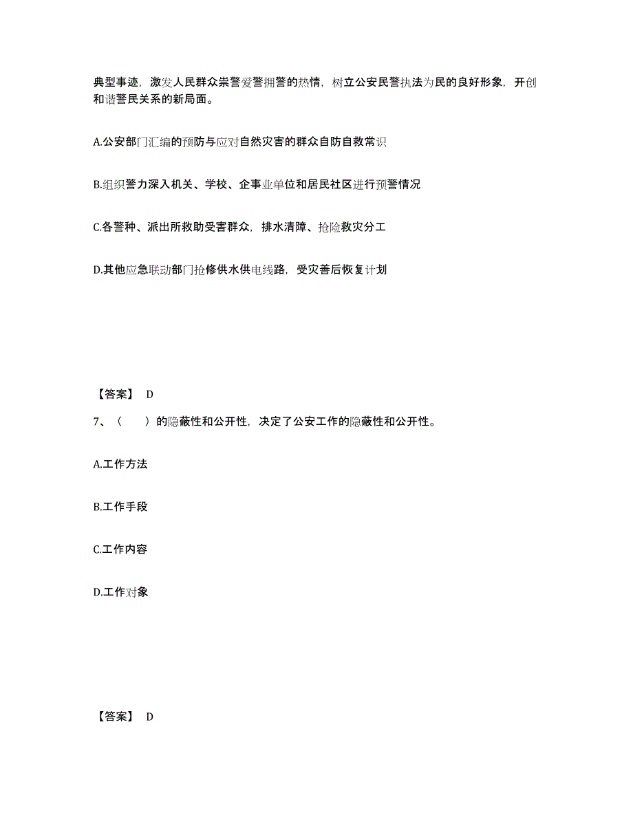 备考2025广西壮族自治区百色市隆林各族自治县公安警务辅助人员招聘测试卷(含答案)_第4页