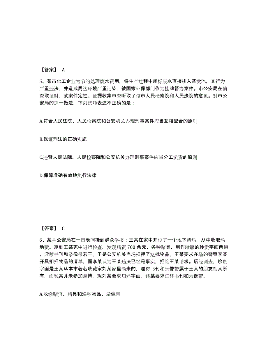 备考2025青海省海南藏族自治州同德县公安警务辅助人员招聘自我提分评估(附答案)_第3页