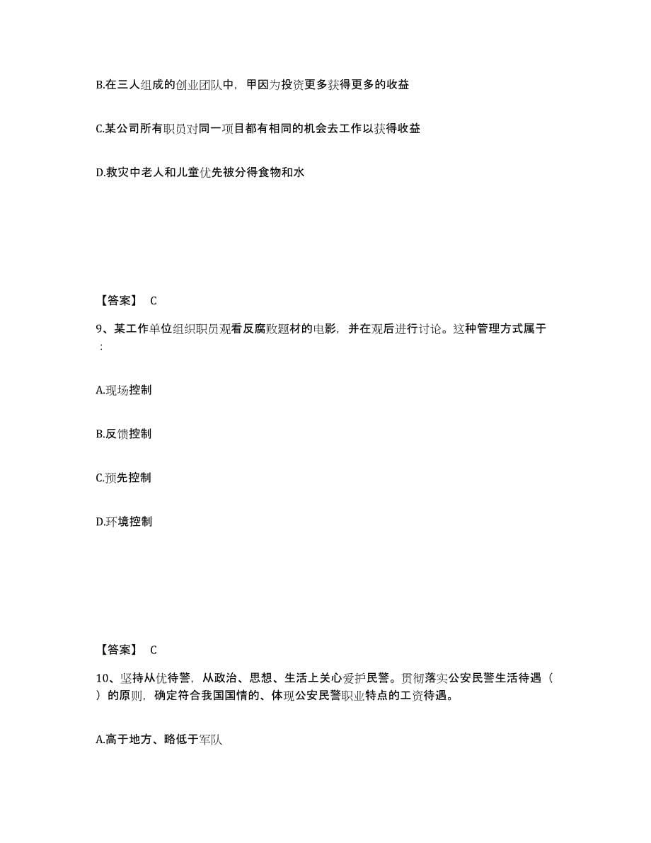 备考2025青海省海南藏族自治州同德县公安警务辅助人员招聘自我提分评估(附答案)_第5页