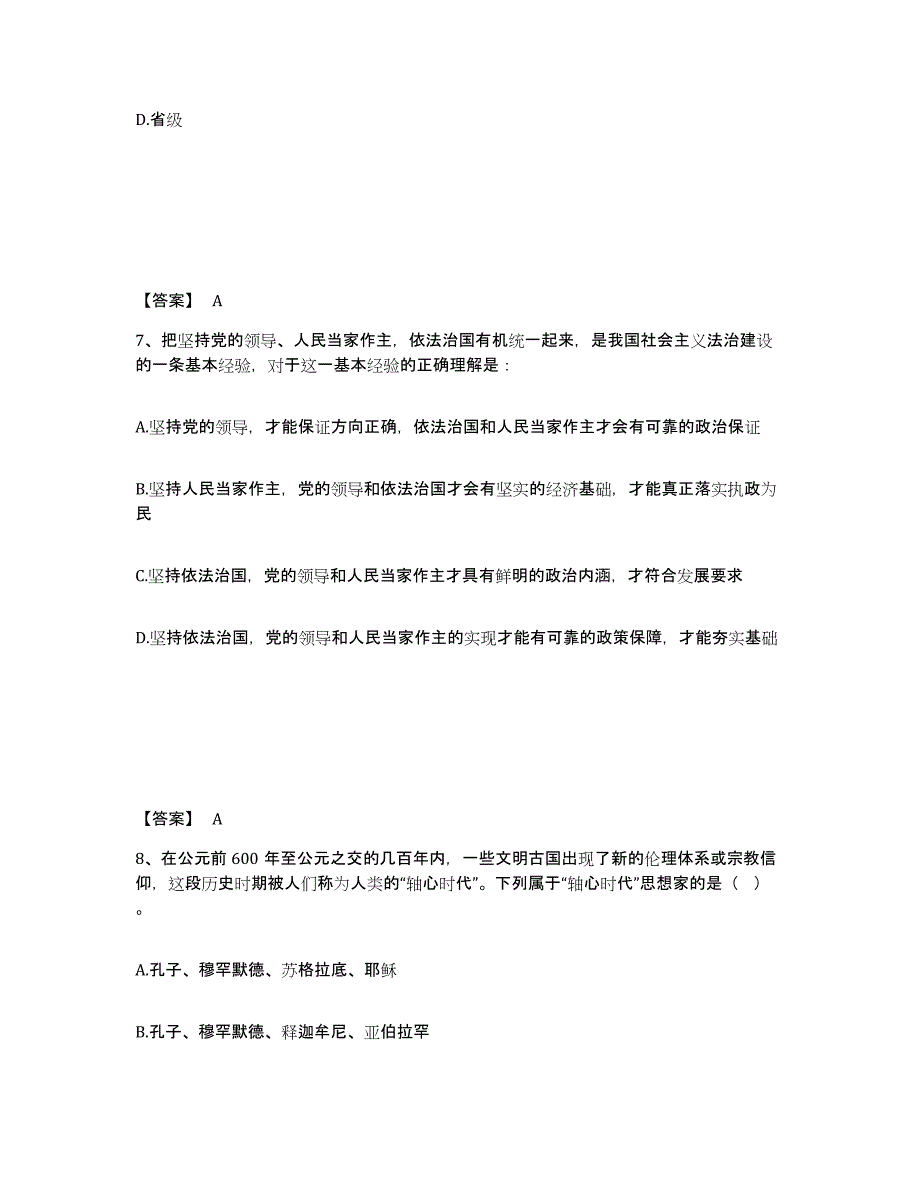 备考2025四川省广元市旺苍县公安警务辅助人员招聘通关提分题库及完整答案_第4页