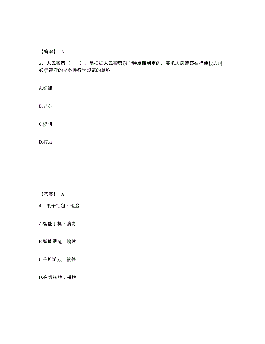 备考2025四川省巴中市巴州区公安警务辅助人员招聘题库附答案（典型题）_第2页