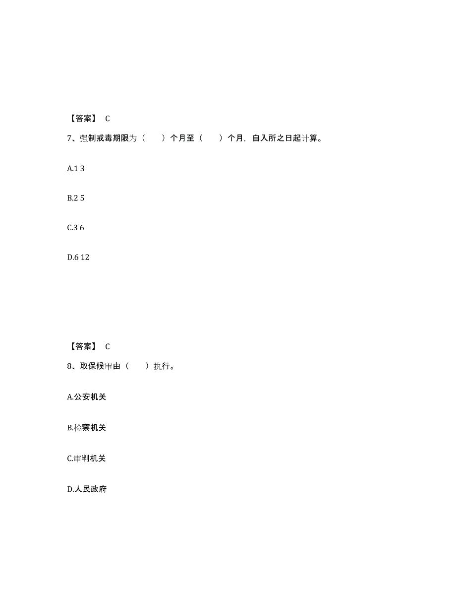 备考2025四川省巴中市巴州区公安警务辅助人员招聘题库附答案（典型题）_第4页