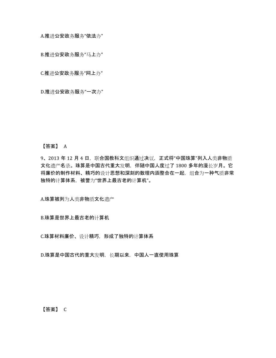 备考2025山西省太原市晋源区公安警务辅助人员招聘综合练习试卷A卷附答案_第5页