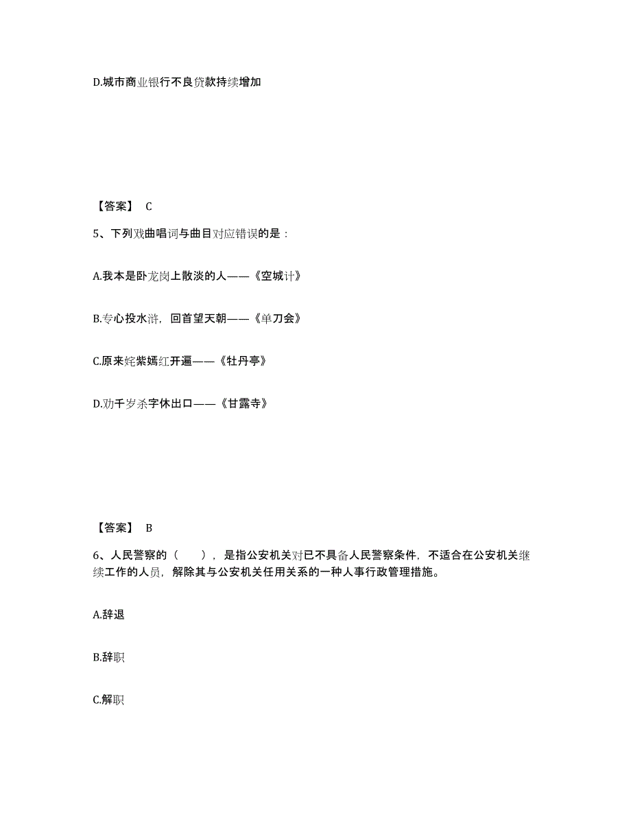 备考2025四川省成都市青羊区公安警务辅助人员招聘题库综合试卷A卷附答案_第3页