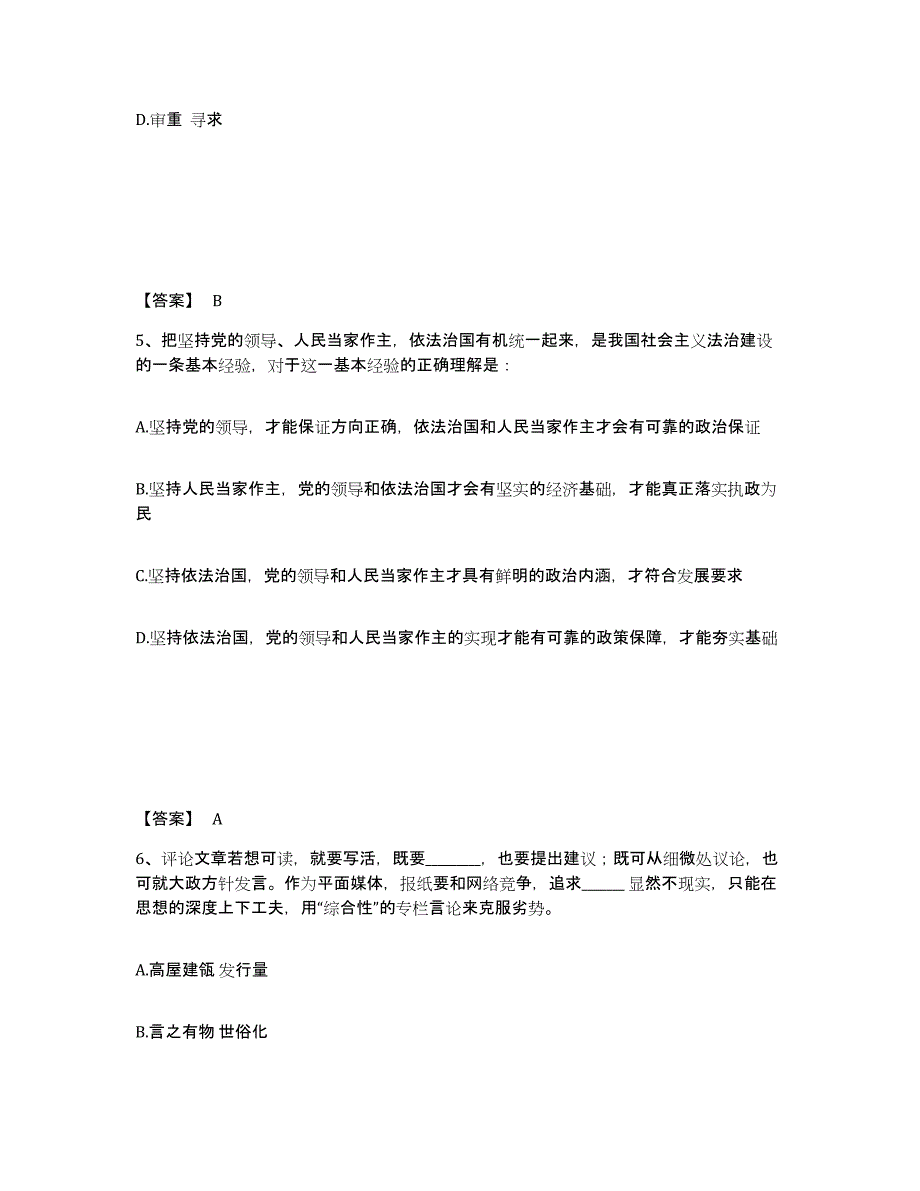 备考2025贵州省黔西南布依族苗族自治州安龙县公安警务辅助人员招聘通关题库(附带答案)_第3页