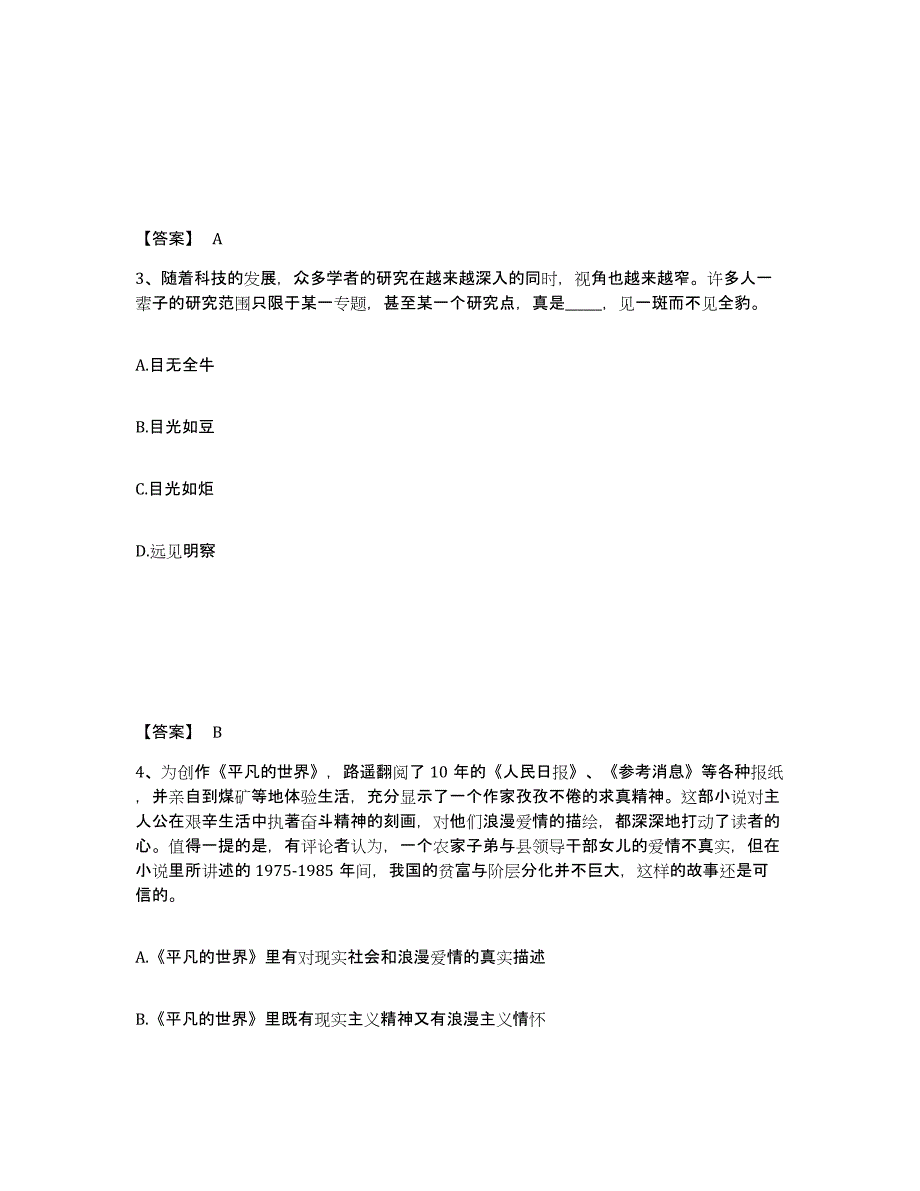 备考2025陕西省咸阳市兴平市公安警务辅助人员招聘提升训练试卷B卷附答案_第2页