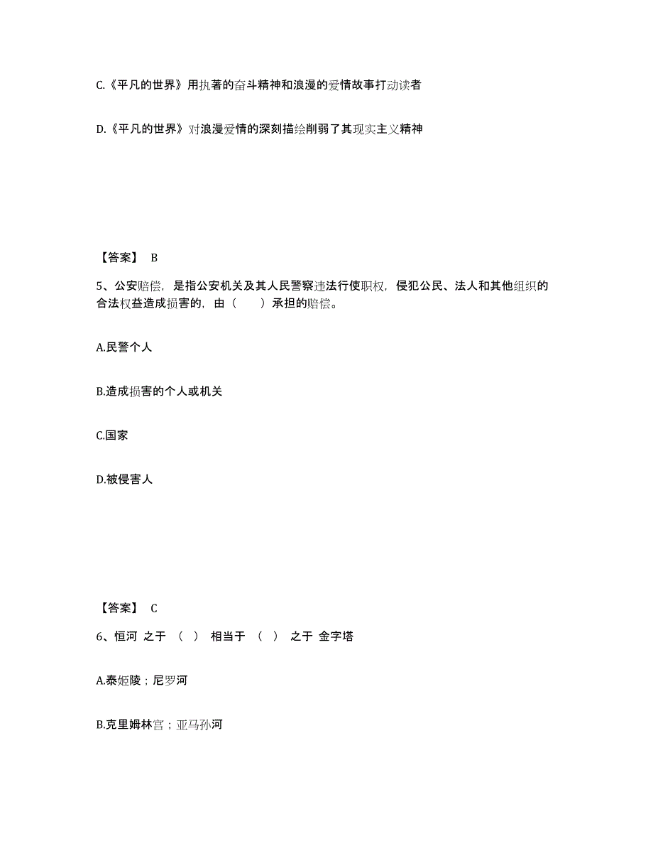 备考2025陕西省咸阳市兴平市公安警务辅助人员招聘提升训练试卷B卷附答案_第3页