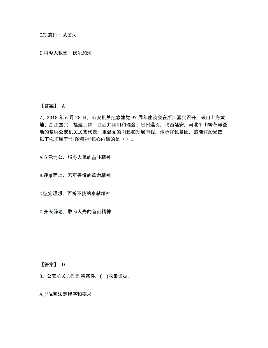 备考2025陕西省咸阳市兴平市公安警务辅助人员招聘提升训练试卷B卷附答案_第4页