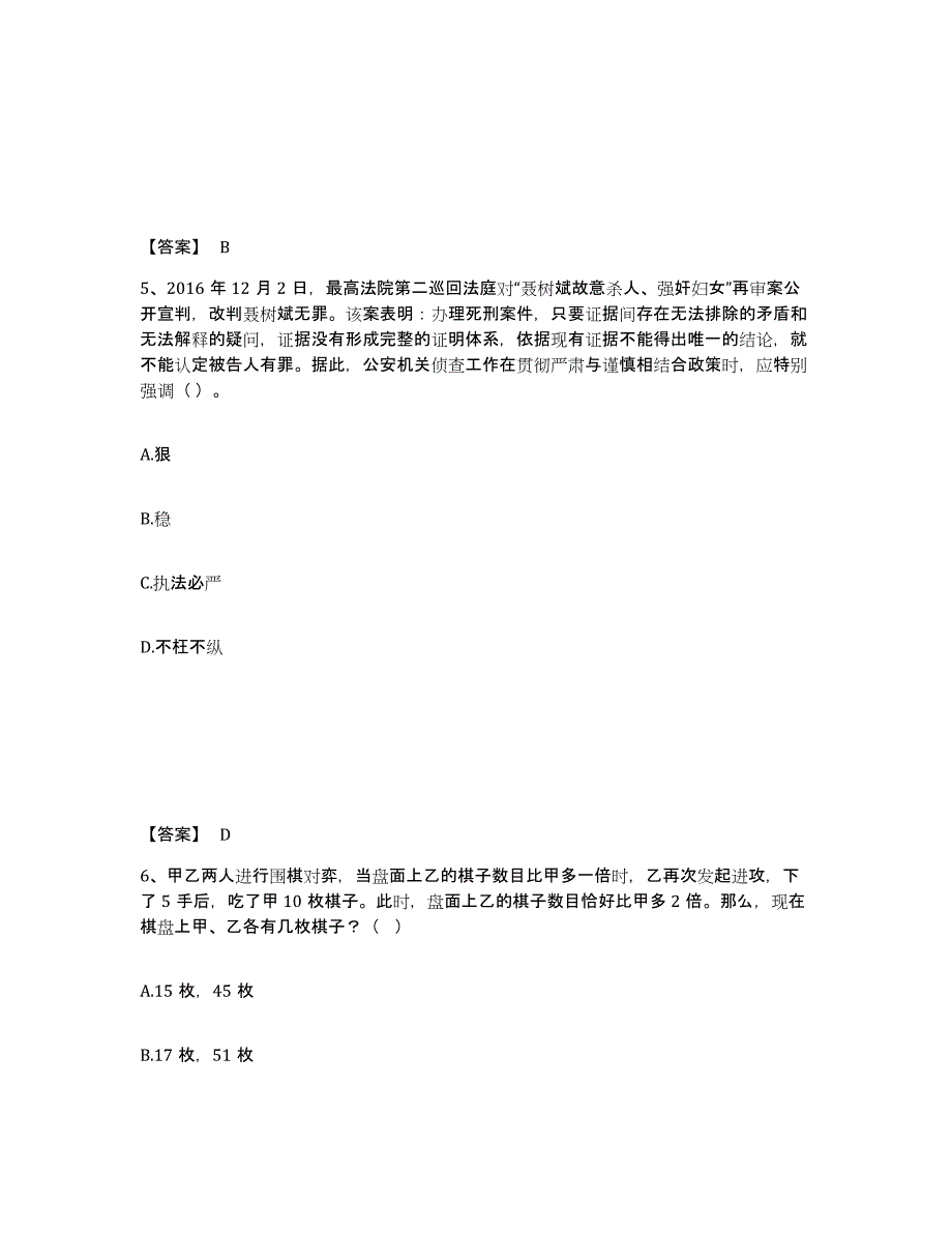 备考2025山东省青岛市平度市公安警务辅助人员招聘题库练习试卷B卷附答案_第3页