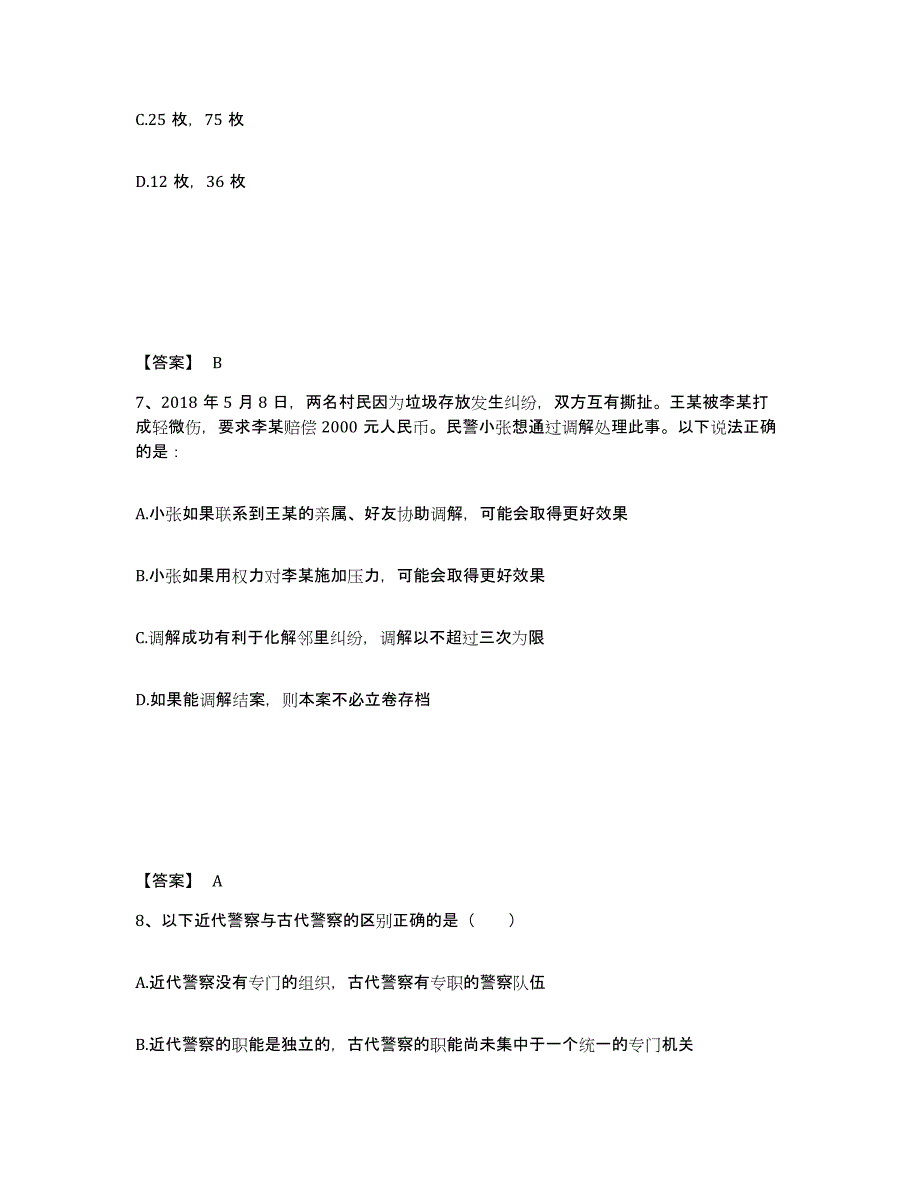 备考2025山东省青岛市平度市公安警务辅助人员招聘题库练习试卷B卷附答案_第4页