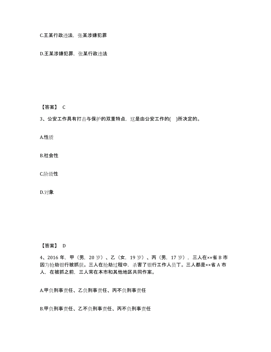 备考2025广东省清远市连南瑶族自治县公安警务辅助人员招聘强化训练试卷B卷附答案_第2页