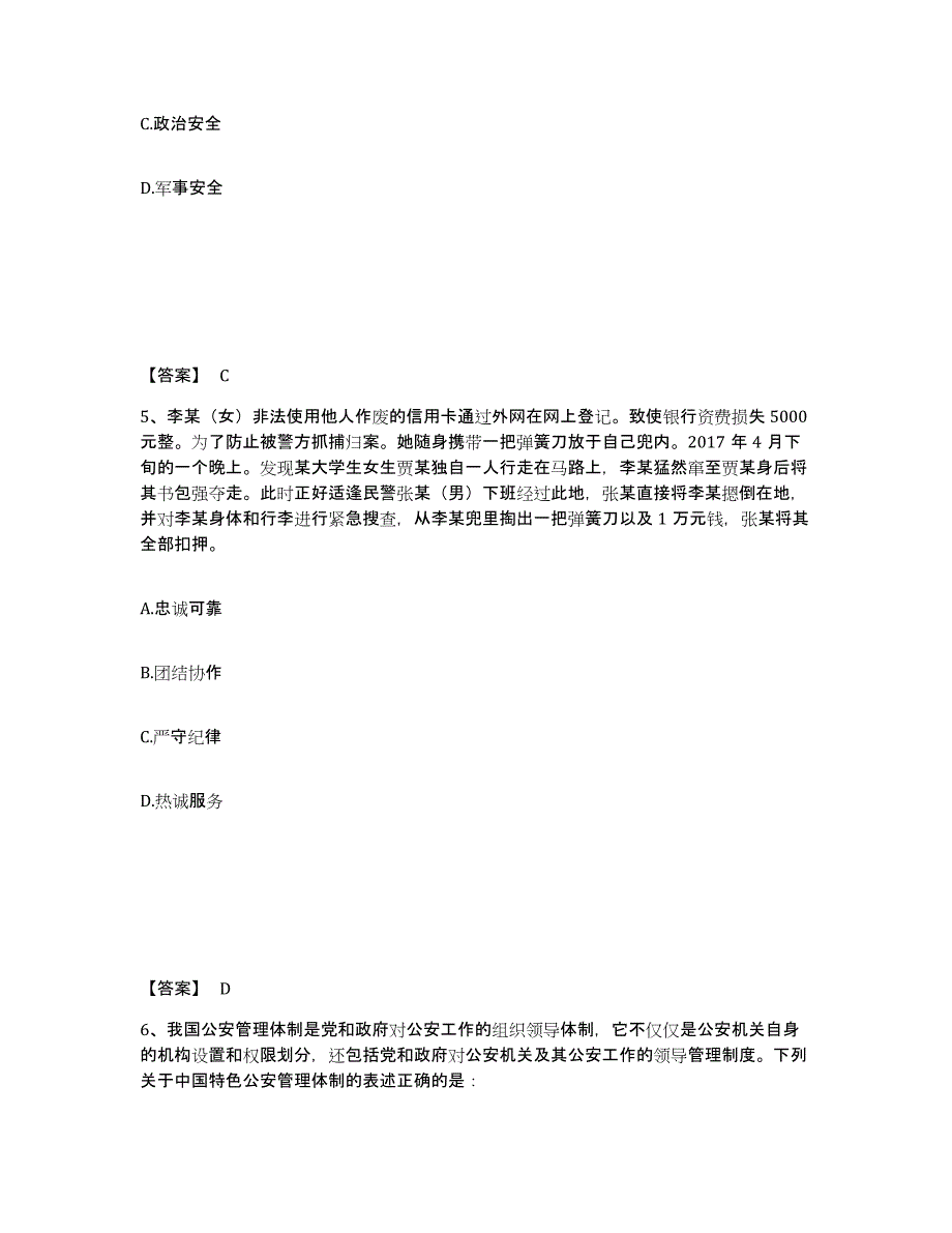 备考2025贵州省铜仁地区沿河土家族自治县公安警务辅助人员招聘试题及答案_第3页