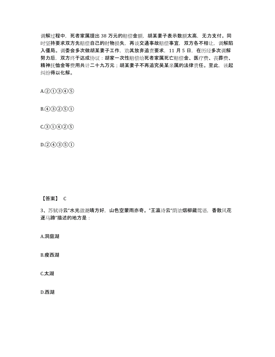 备考2025山东省泰安市公安警务辅助人员招聘模考模拟试题(全优)_第2页