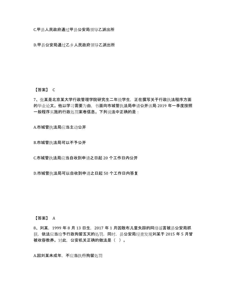 备考2025广西壮族自治区柳州市鱼峰区公安警务辅助人员招聘高分通关题库A4可打印版_第4页