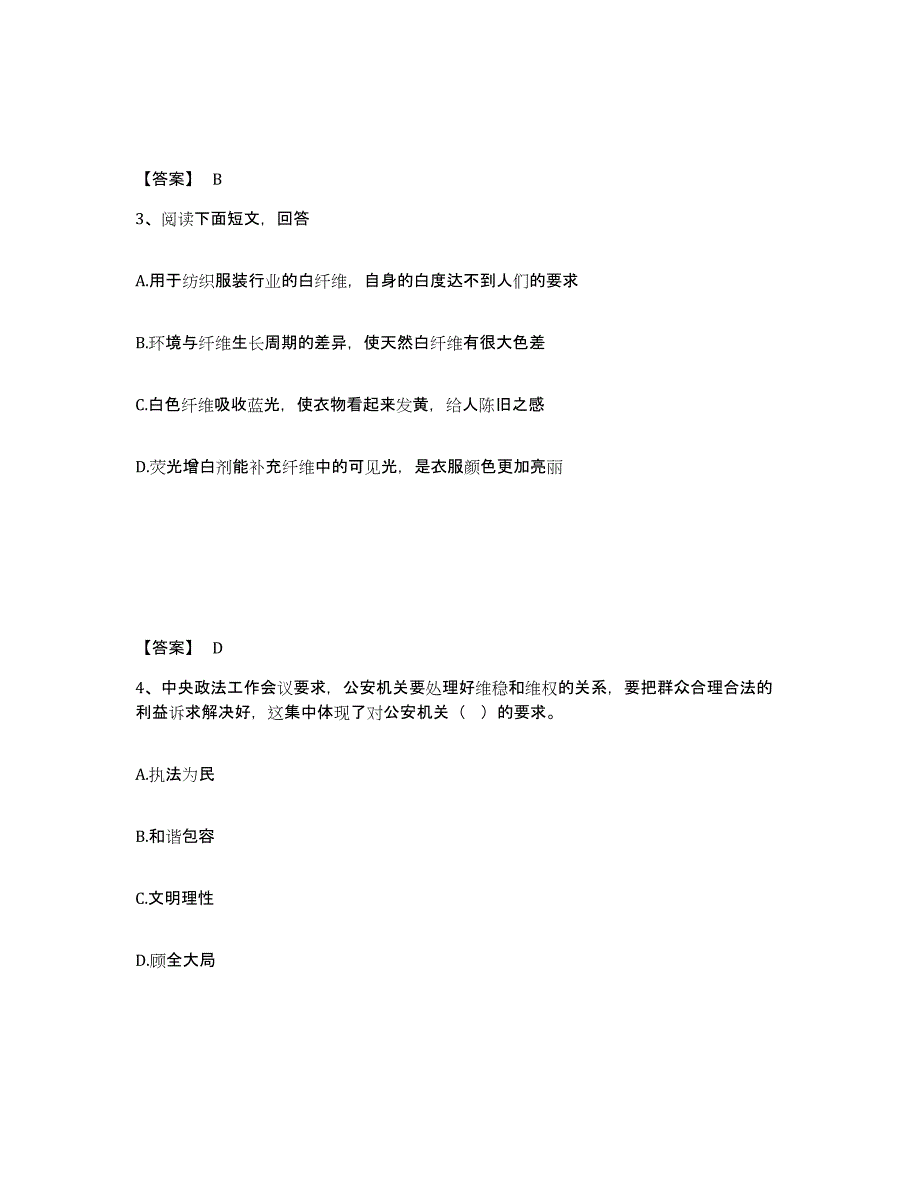 备考2025江西省萍乡市莲花县公安警务辅助人员招聘高分通关题库A4可打印版_第2页