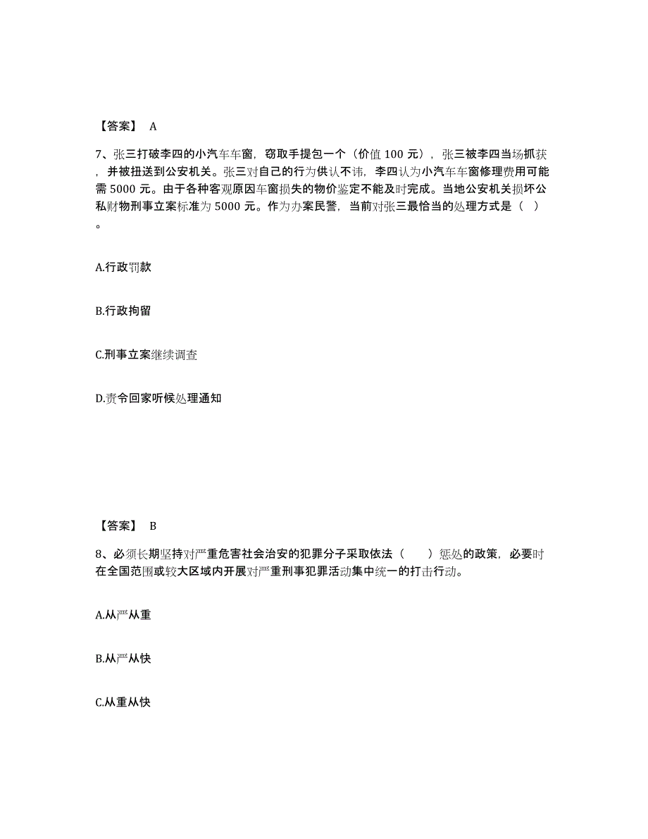 备考2025江西省萍乡市莲花县公安警务辅助人员招聘高分通关题库A4可打印版_第4页