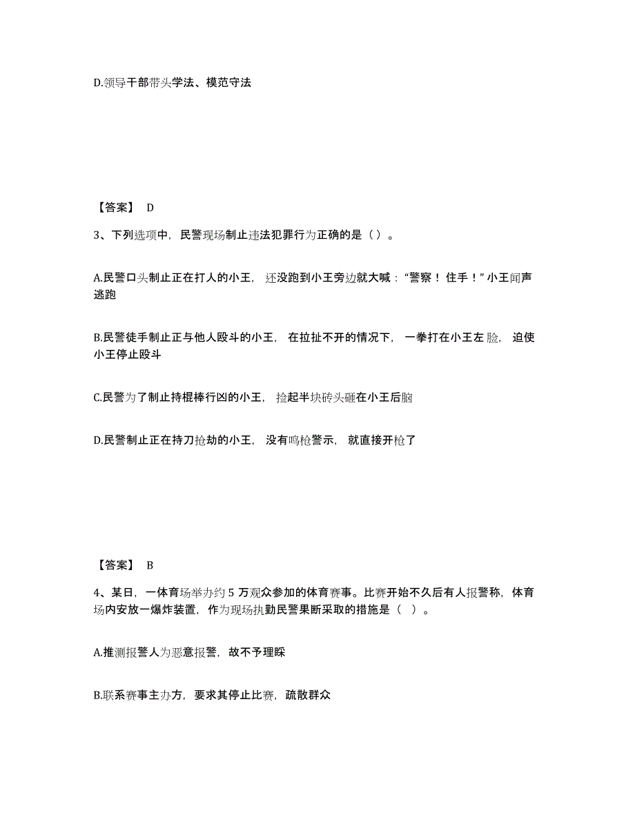 备考2025安徽省蚌埠市公安警务辅助人员招聘模拟题库及答案_第2页