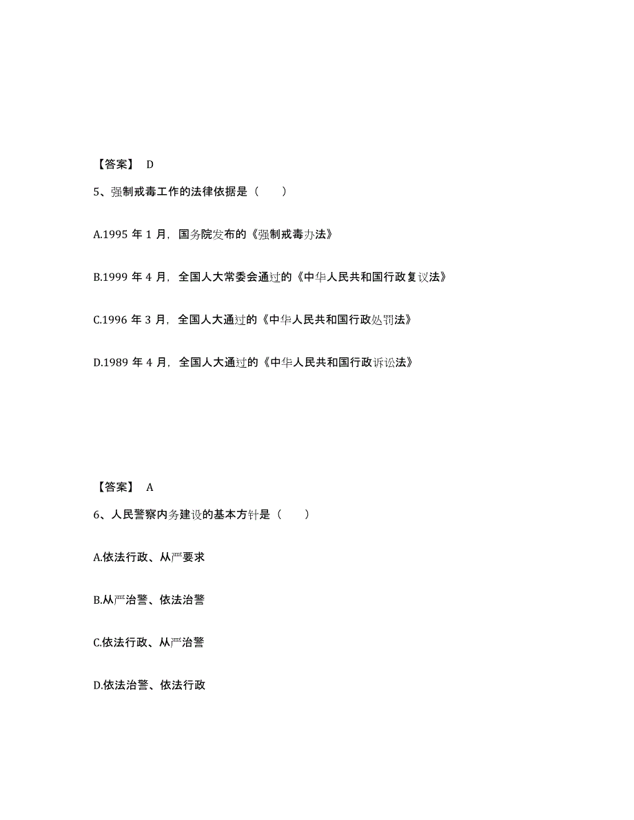 备考2025四川省泸州市合江县公安警务辅助人员招聘自我提分评估(附答案)_第3页