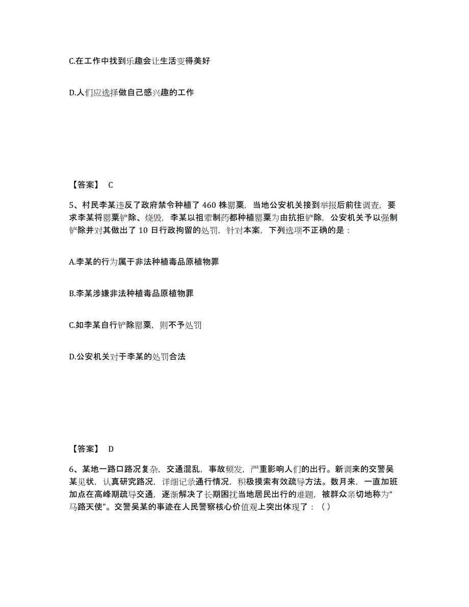 备考2025山西省长治市武乡县公安警务辅助人员招聘试题及答案_第3页