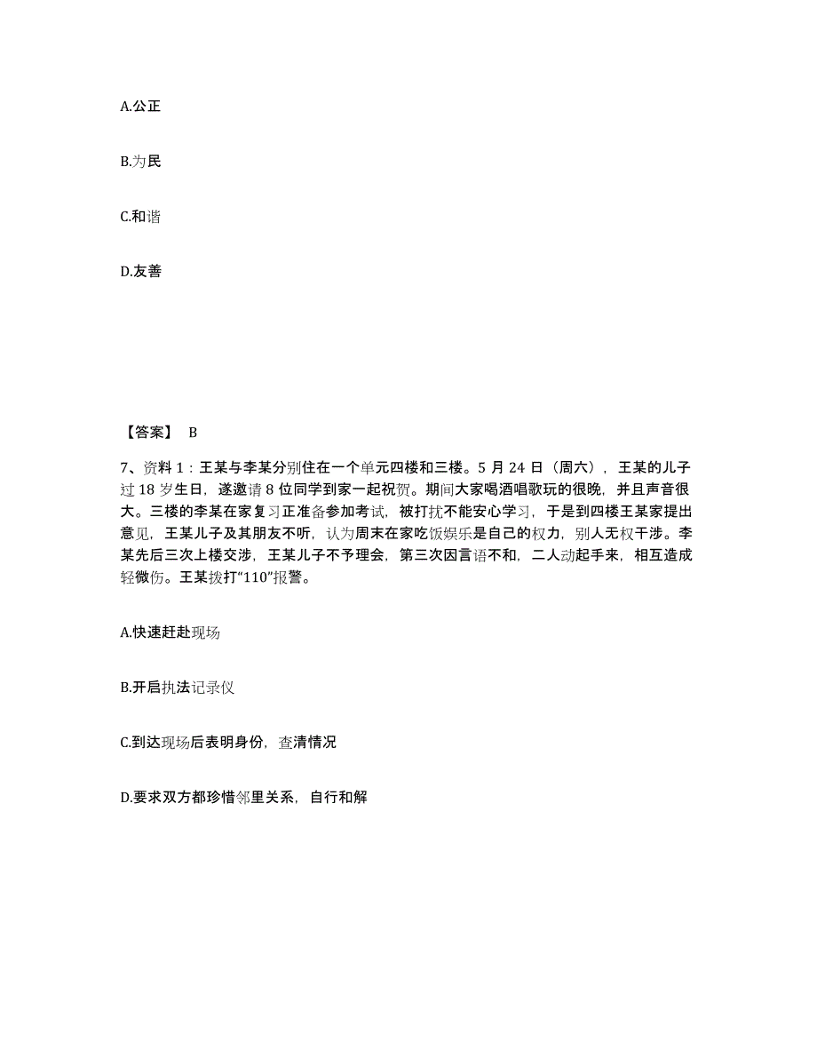 备考2025山西省长治市武乡县公安警务辅助人员招聘试题及答案_第4页