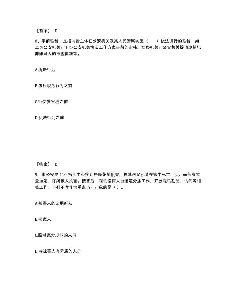 备考2025山西省长治市武乡县公安警务辅助人员招聘试题及答案_第5页