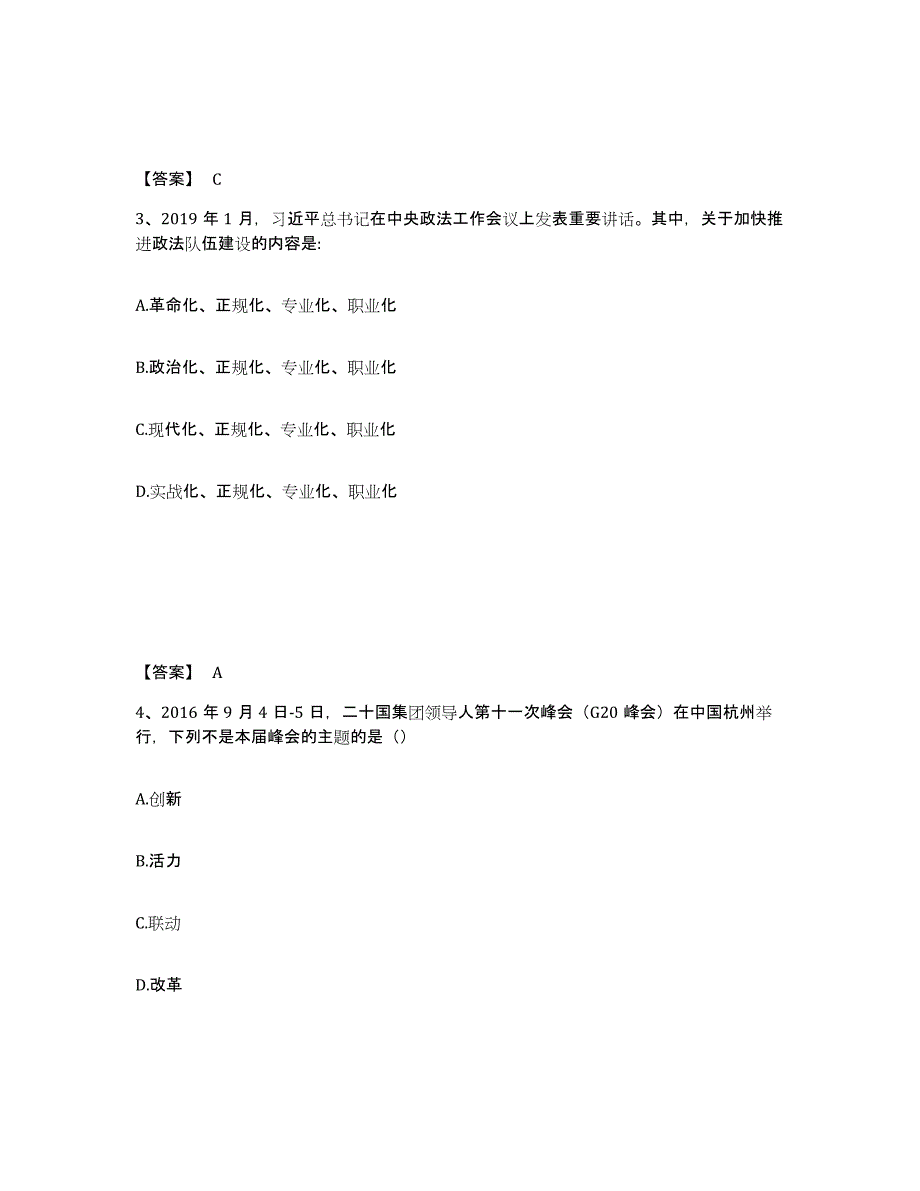 备考2025陕西省咸阳市兴平市公安警务辅助人员招聘押题练习试卷A卷附答案_第2页