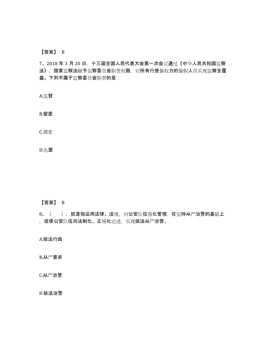 备考2025陕西省咸阳市兴平市公安警务辅助人员招聘押题练习试卷A卷附答案_第4页