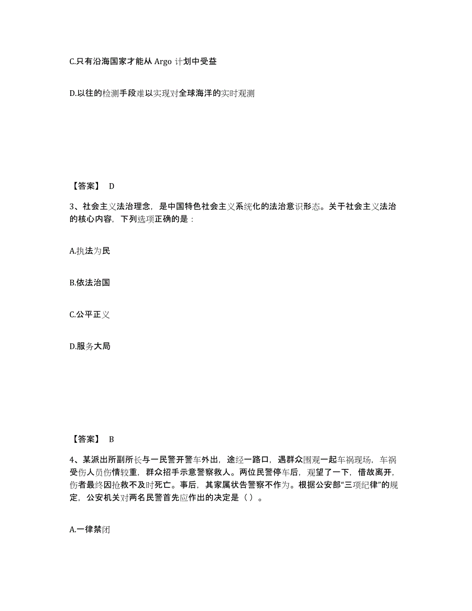 备考2025贵州省黔西南布依族苗族自治州安龙县公安警务辅助人员招聘考前练习题及答案_第2页