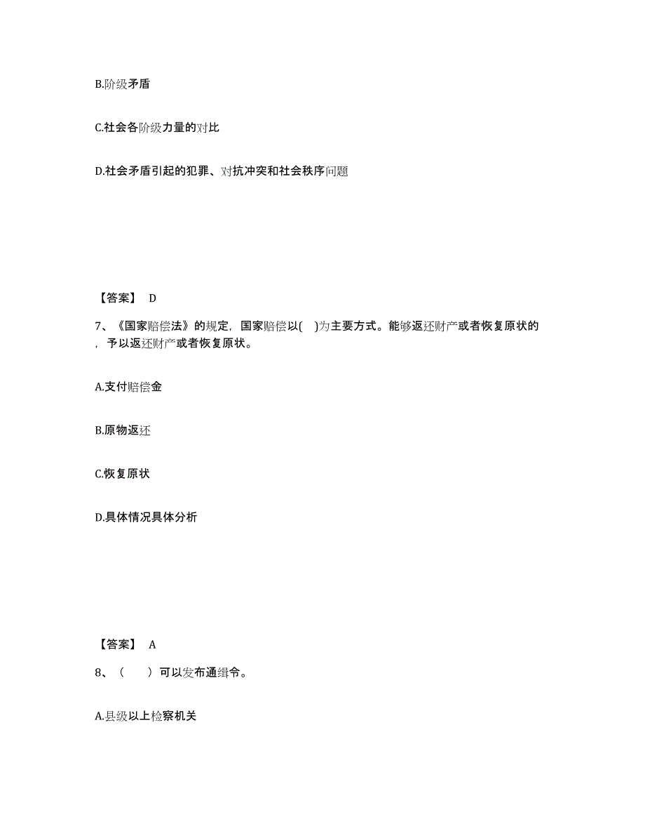 备考2025贵州省黔西南布依族苗族自治州安龙县公安警务辅助人员招聘考前练习题及答案_第4页