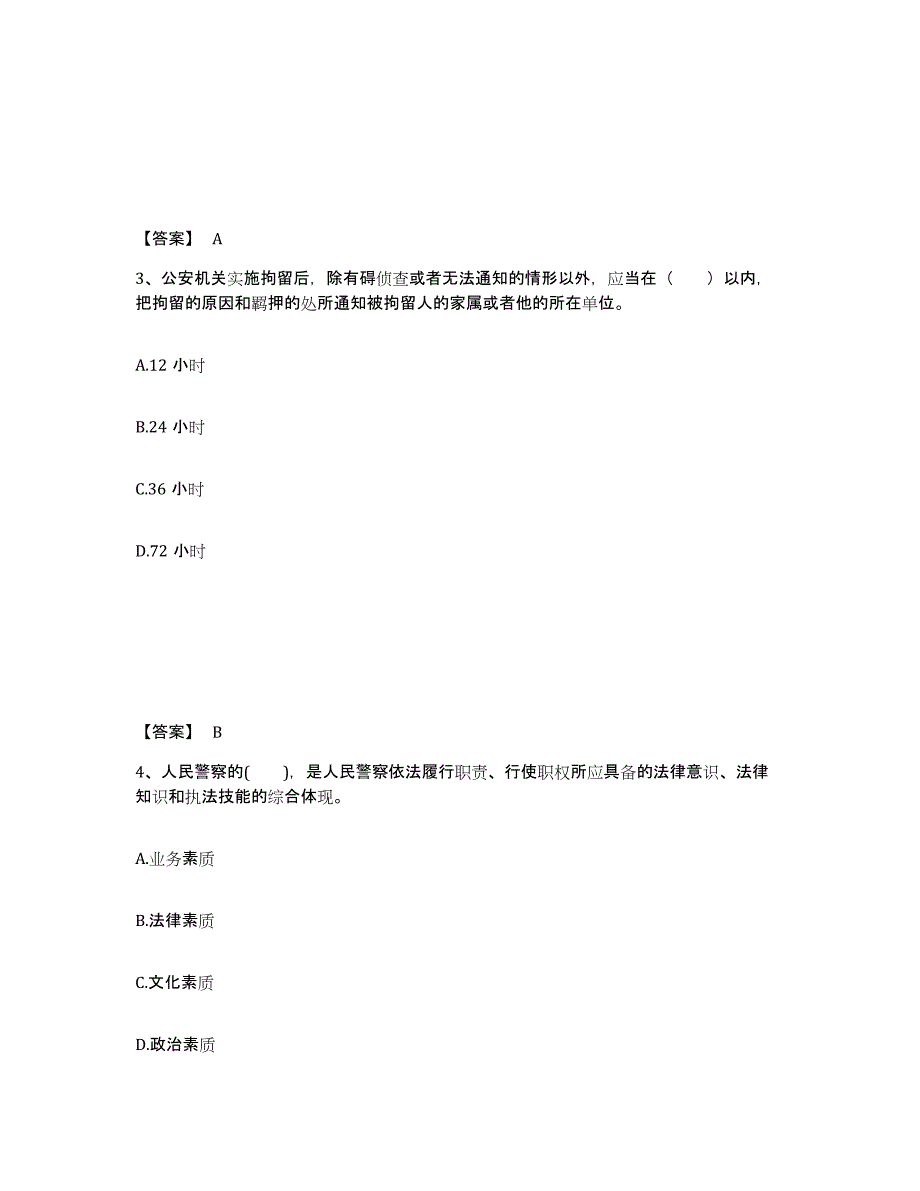 备考2025山东省潍坊市公安警务辅助人员招聘提升训练试卷A卷附答案_第2页